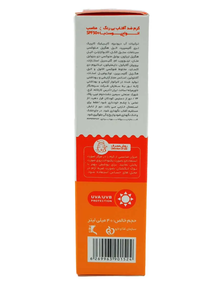 کرم ضد آفتاب بی رنگ ای آی ان SPF50