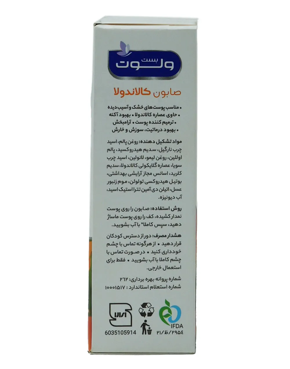 صابون کالاندولا ولوت