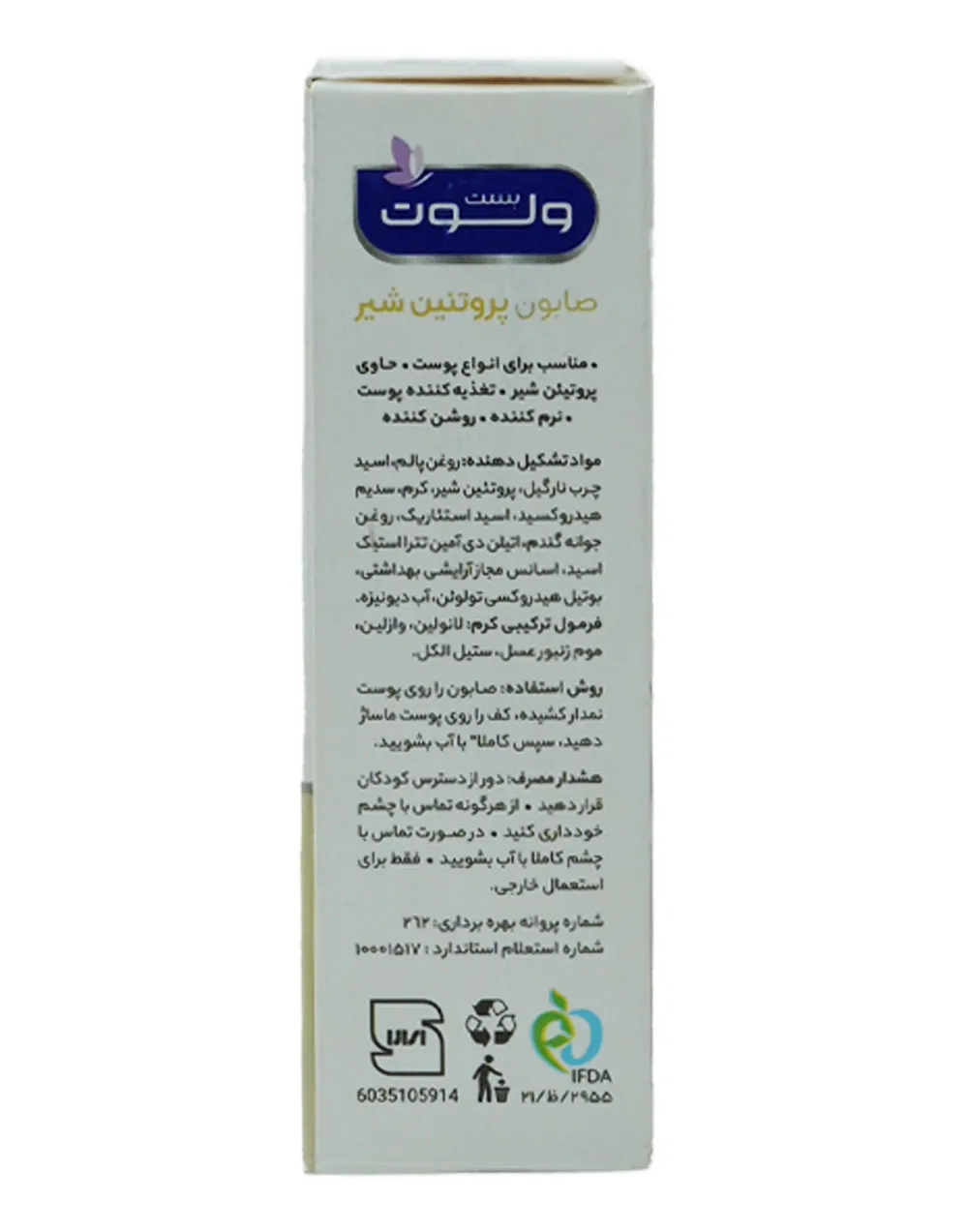صابون پروتئین شیر ولوت