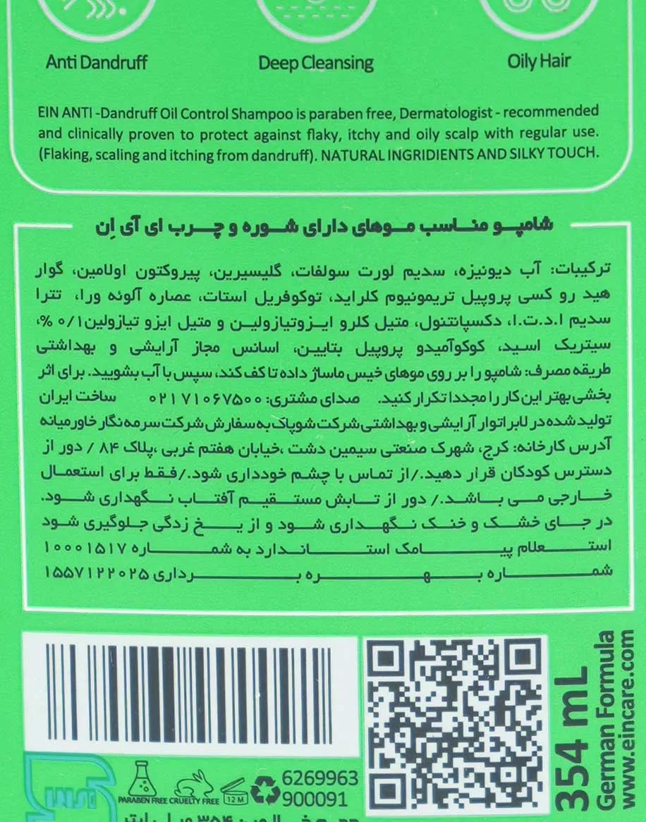 شامپو ضد شوره ای آی ان حجم 354 میلی لیتر