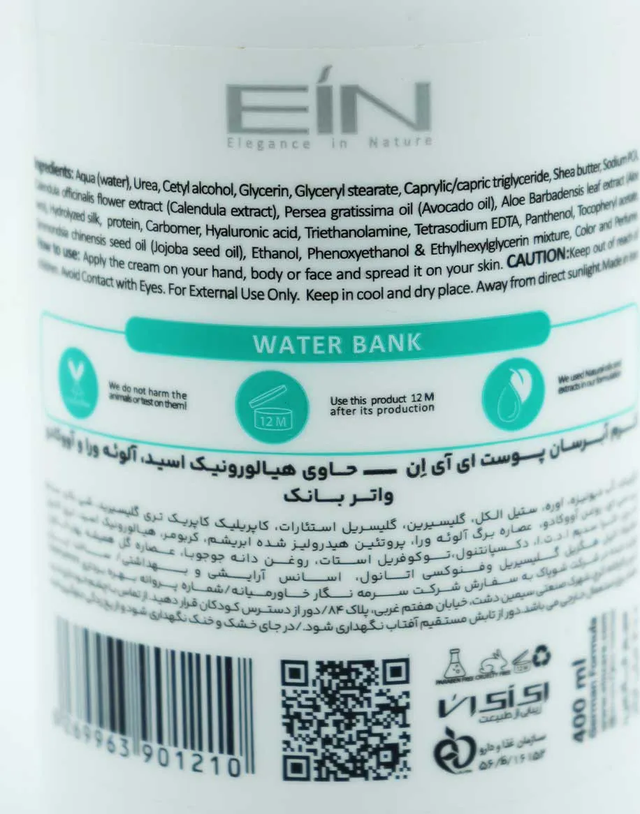 کرم آبرسان پوست ای آی ان حاوی هیالورونیک اسید و آلوئه ورا و آووکادو