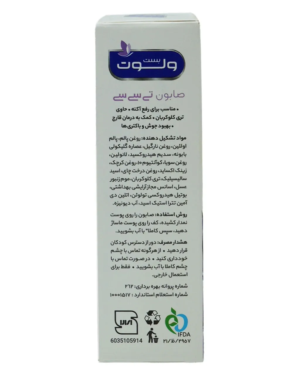صابون تی سی سی ولوت