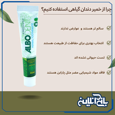 خمیر دندان گیاهی